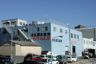 丸福水産本社